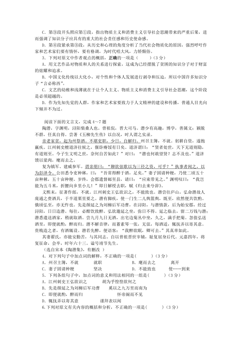 2019-2020年高二语文上学期期中试题 (V).doc_第2页