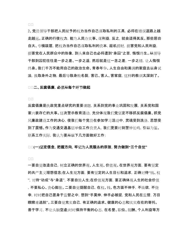 交通局干部警示教育心得体会.doc_第2页