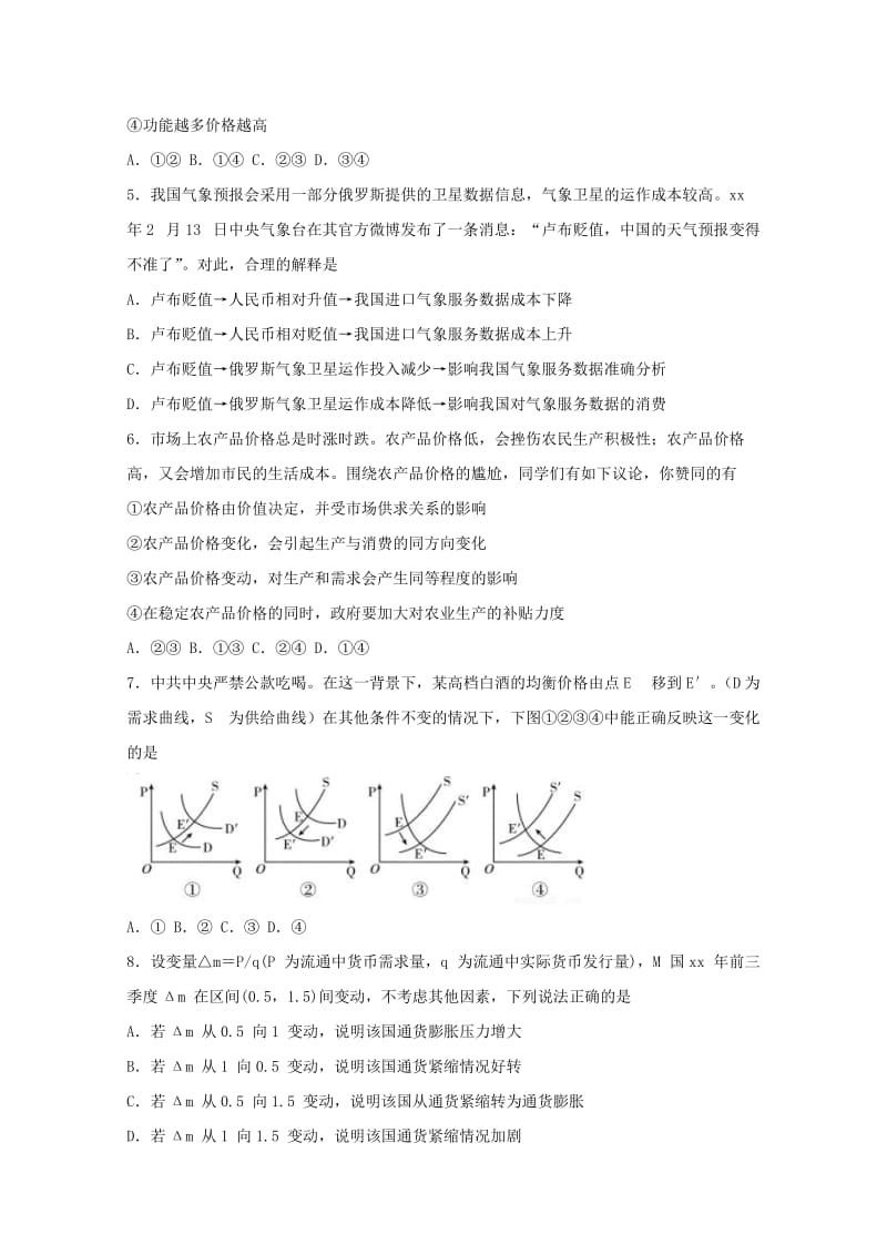 2019-2020学年高二政治下学期第二次阶段考试试题 (I).doc_第2页