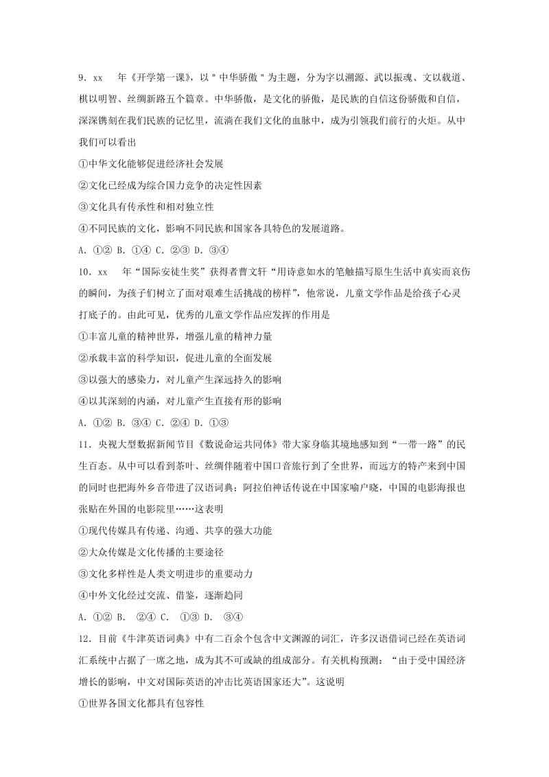 2019-2020学年高二政治下学期第二次阶段考试试题 (I).doc_第3页