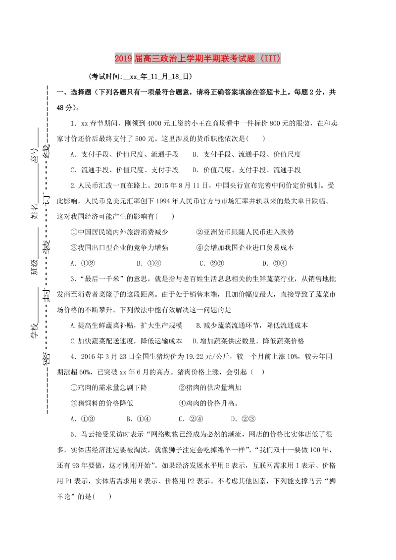 2019届高三政治上学期半期联考试题 (III).doc_第1页