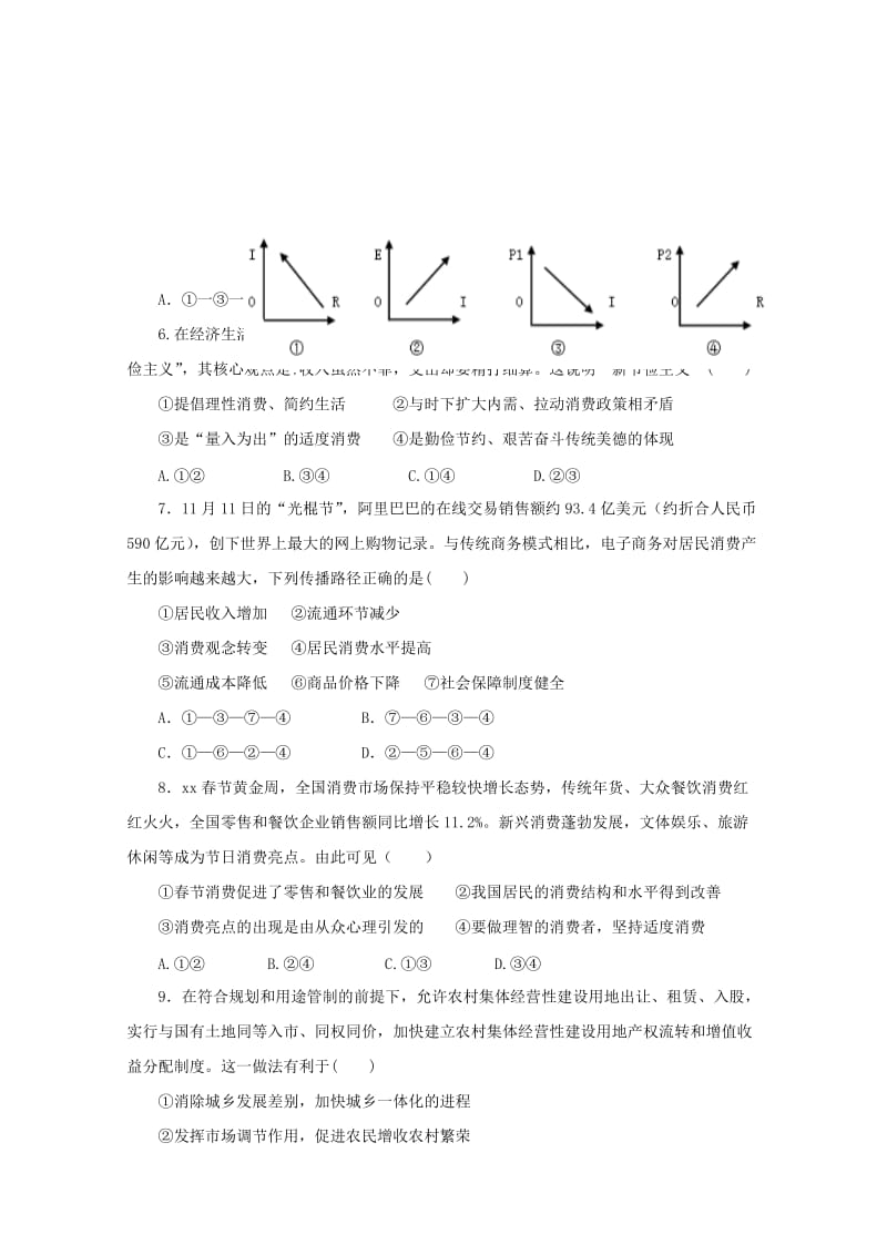 2019届高三政治上学期半期联考试题 (III).doc_第2页