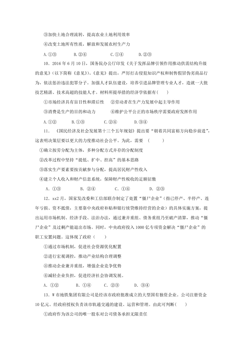 2019届高三政治上学期半期联考试题 (III).doc_第3页