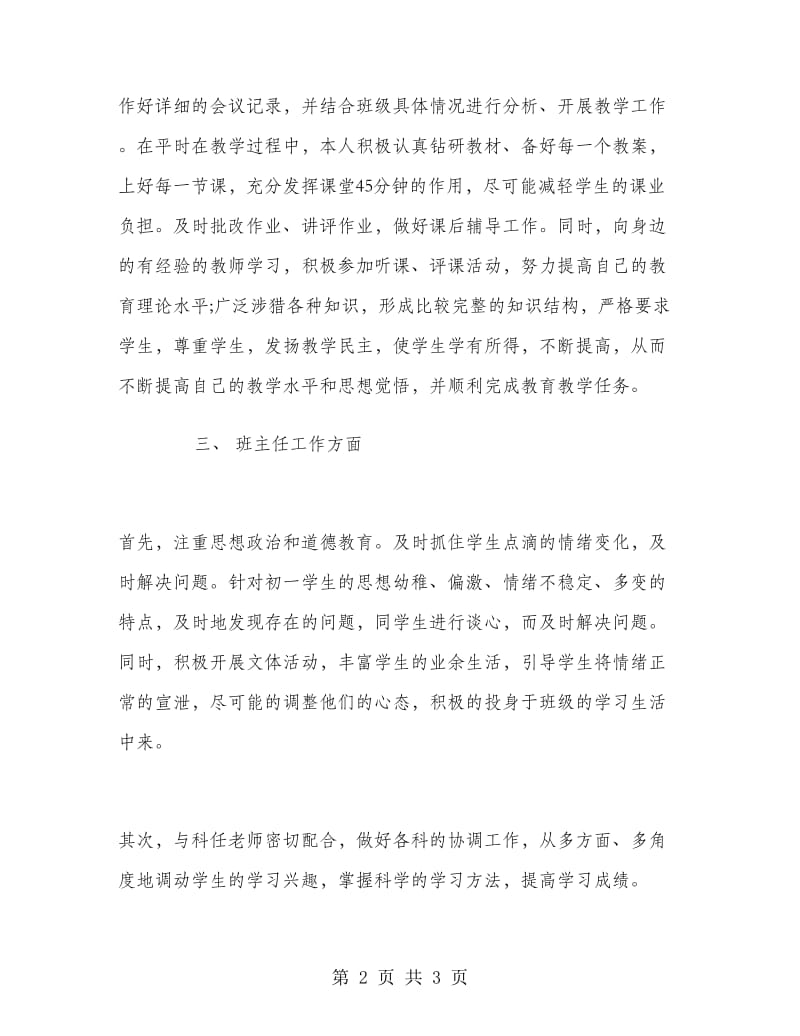 2018-2019初中教师年度考核总结范文.doc_第2页