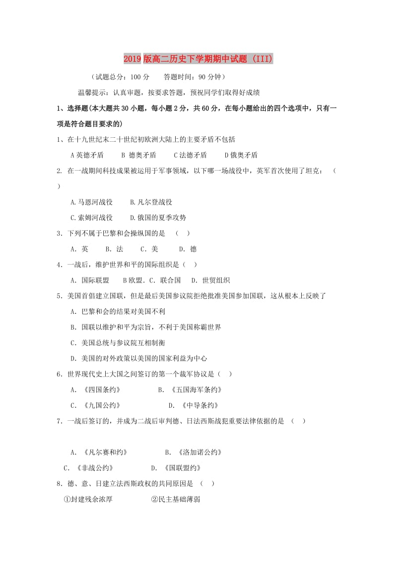 2019版高二历史下学期期中试题 (III).doc_第1页