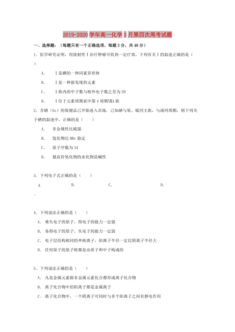 2019-2020学年高一化学3月第四次周考试题.doc_第1页