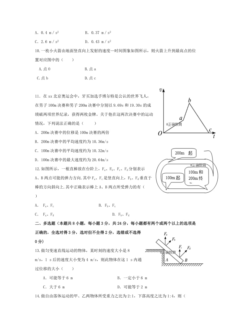 2019版高一物理10月月考试题 (IV).doc_第3页