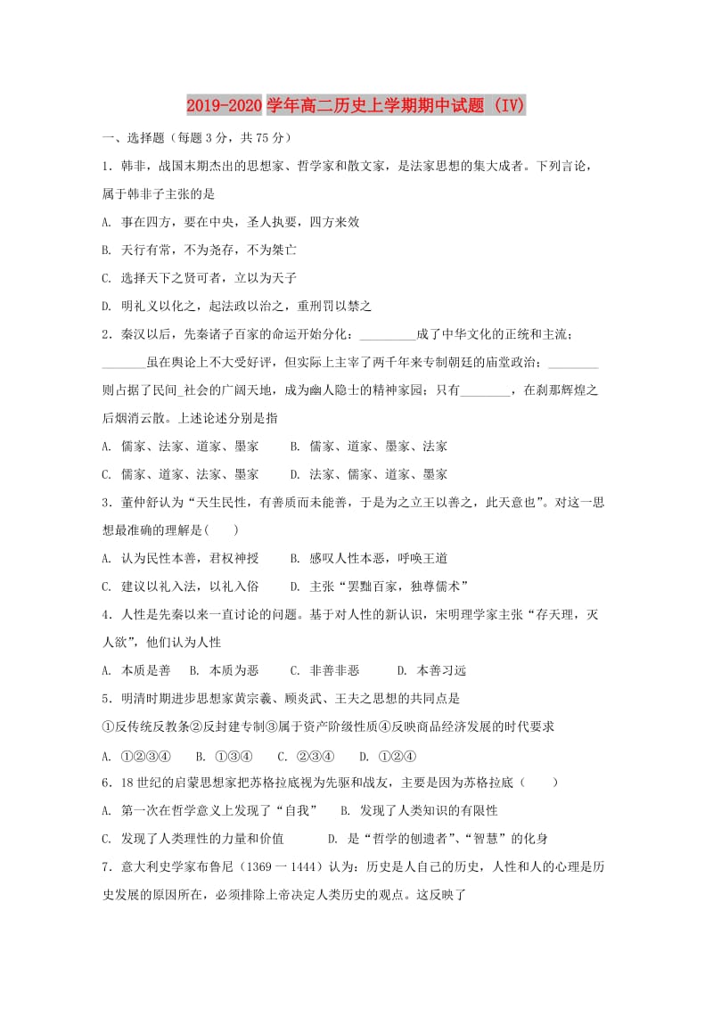 2019-2020学年高二历史上学期期中试题 (IV).doc_第1页