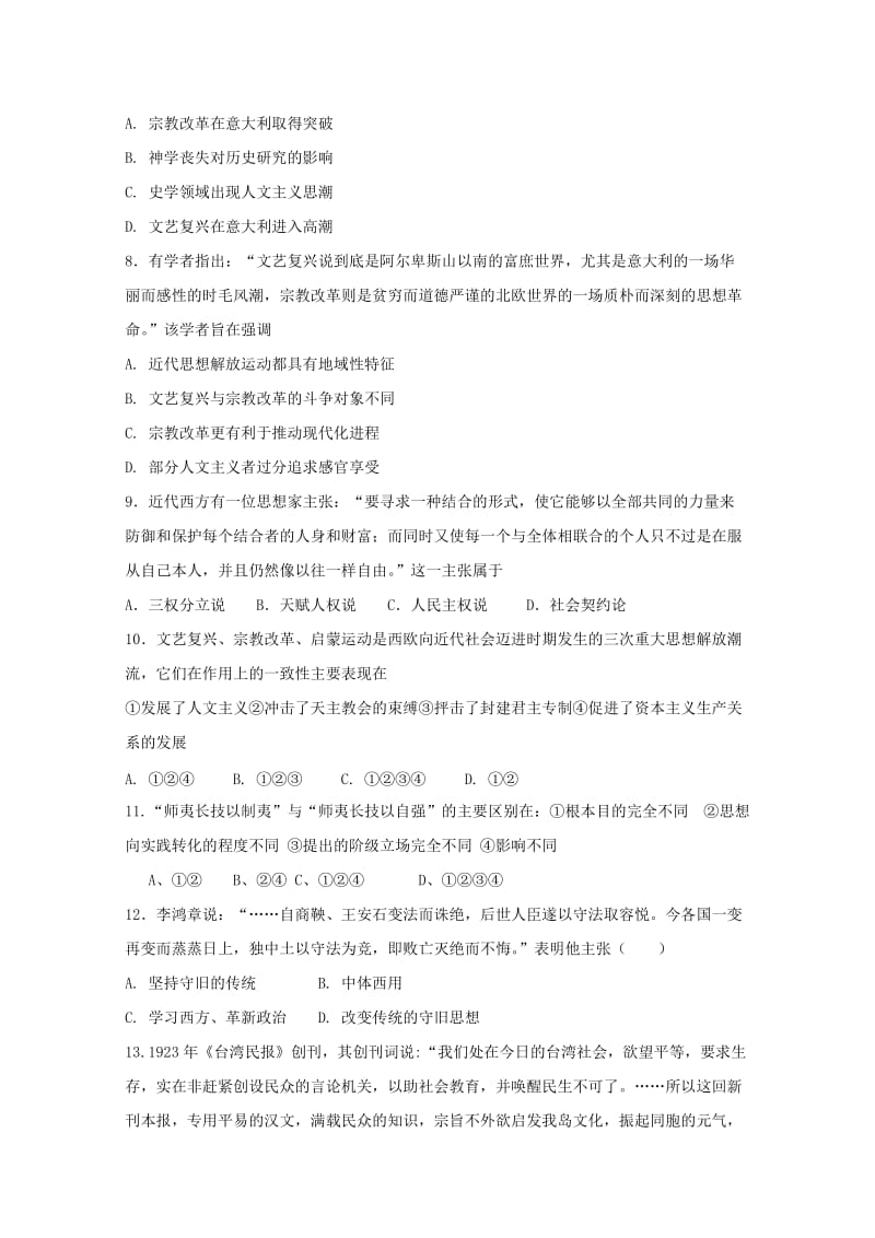 2019-2020学年高二历史上学期期中试题 (IV).doc_第2页