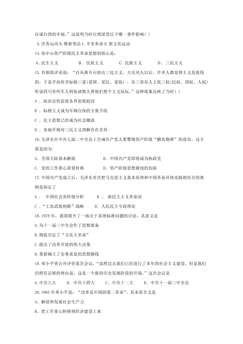 2019-2020学年高二历史上学期期中试题 (IV).doc_第3页