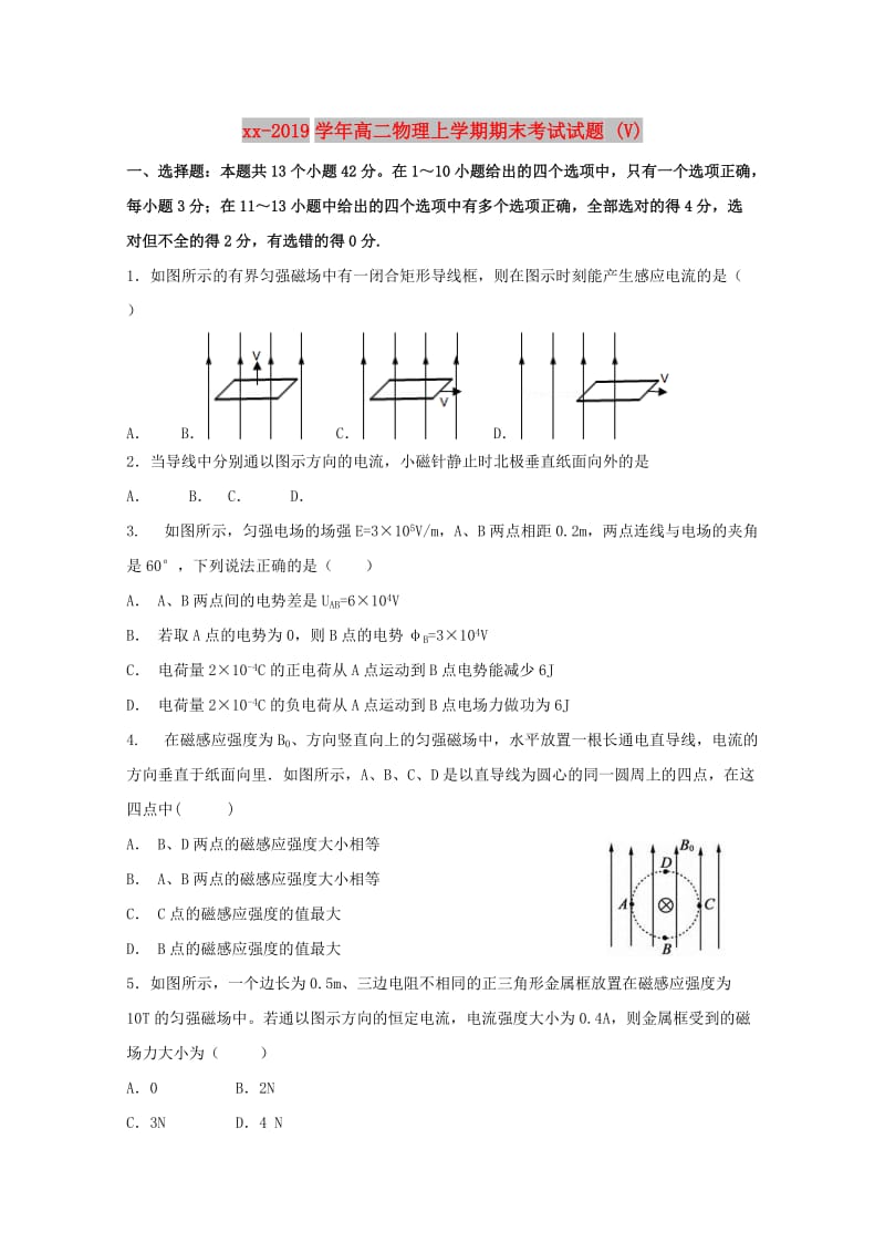 2018-2019学年高二物理上学期期末考试试题 (V).doc_第1页