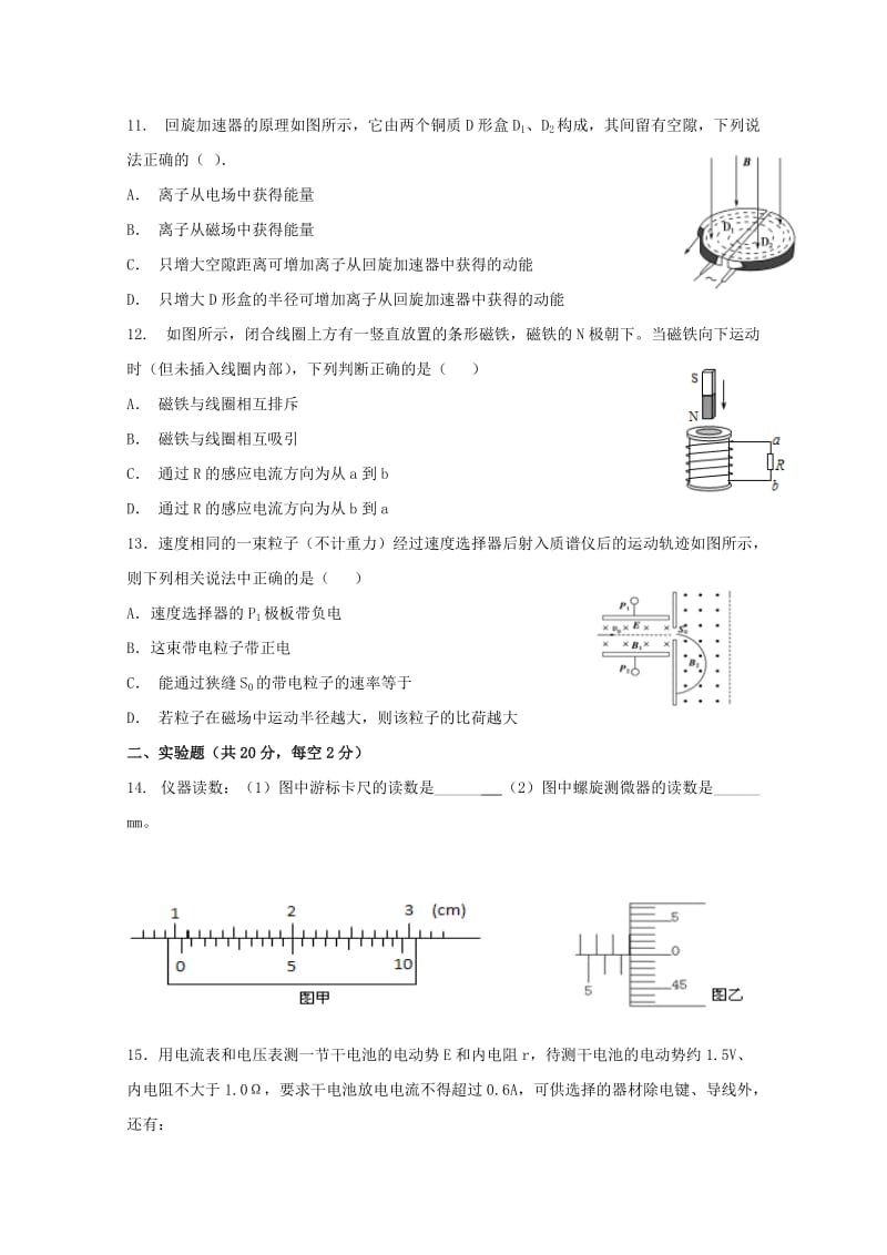 2018-2019学年高二物理上学期期末考试试题 (V).doc_第3页