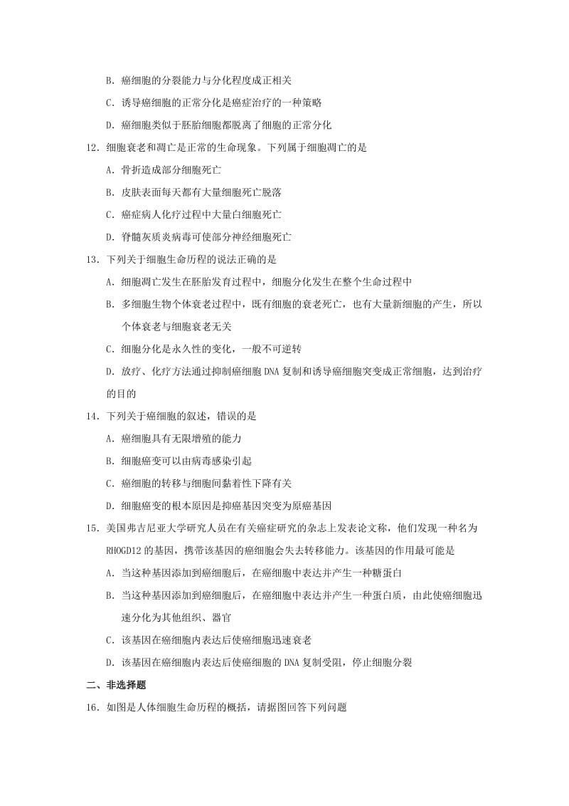 2018-2019学年高中生物 每日一题 每周一测8（含解析）新人教版必修1.doc_第3页