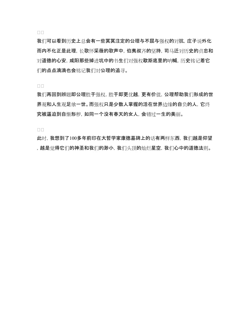 辩论赛决赛反方（公理胜于强权）四辩陈词稿.doc_第2页