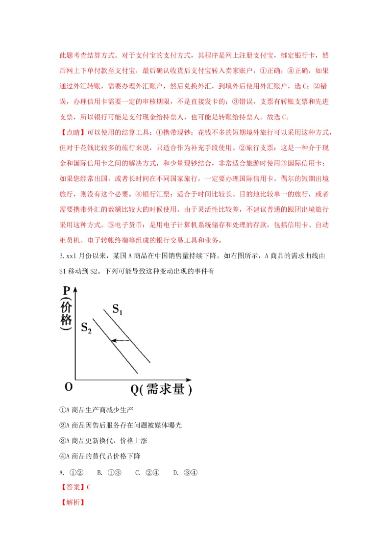 2019届高三政治上学期期中试卷(含解析) (II).doc_第2页