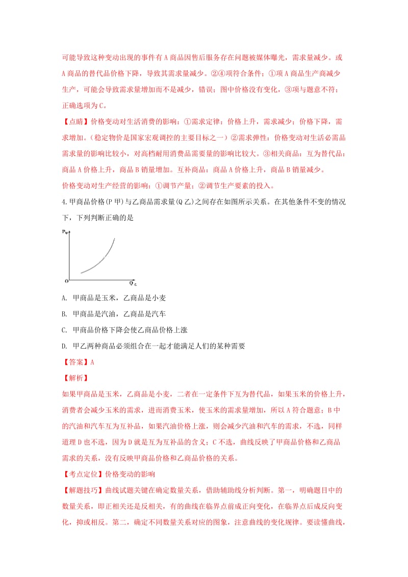 2019届高三政治上学期期中试卷(含解析) (II).doc_第3页