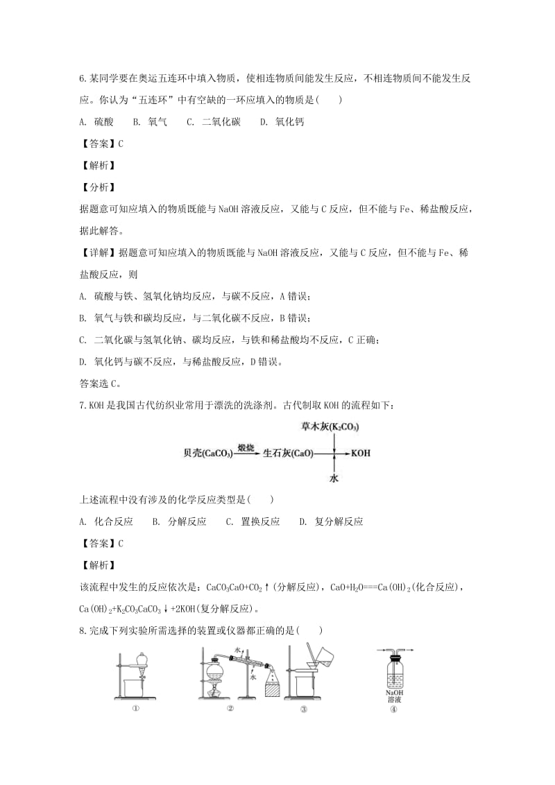 2019-2020学年高一化学上学期第一次月考试题（含解析） (III).doc_第3页