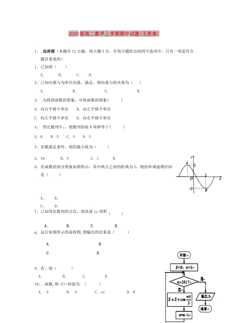 2020版高二数学上学期期中试题(无答案).doc_第1页