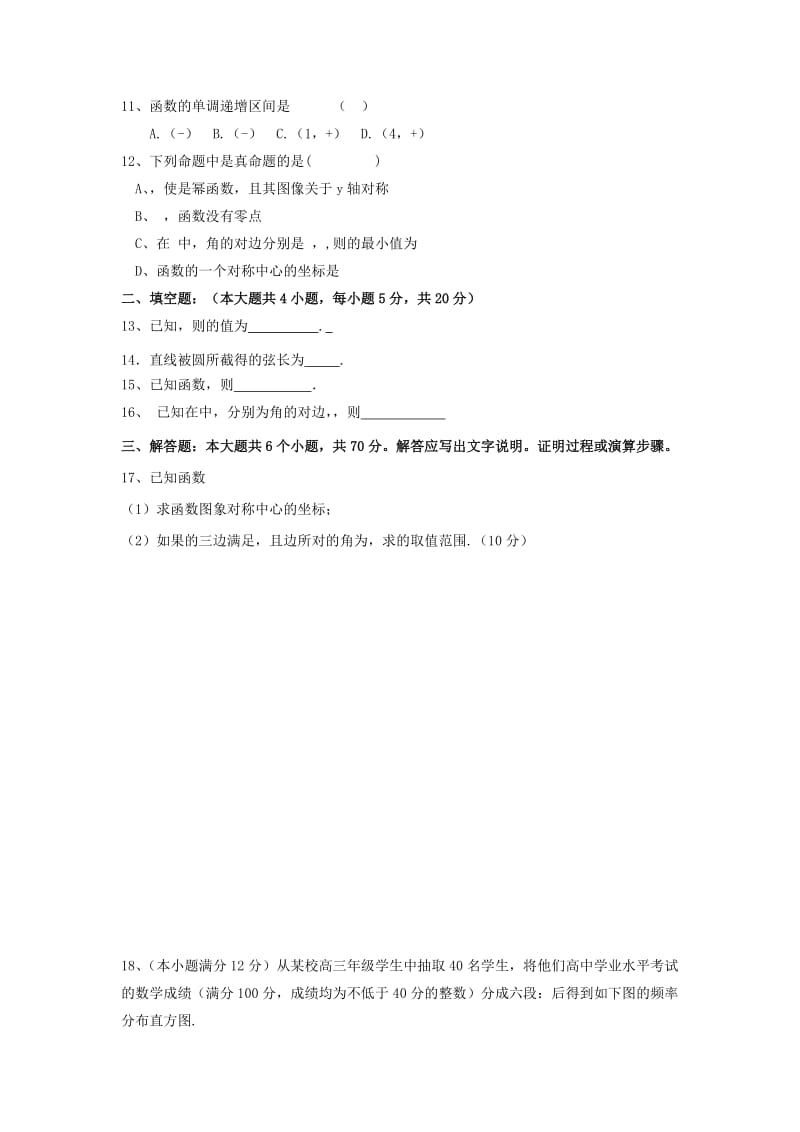 2020版高二数学上学期期中试题(无答案).doc_第2页