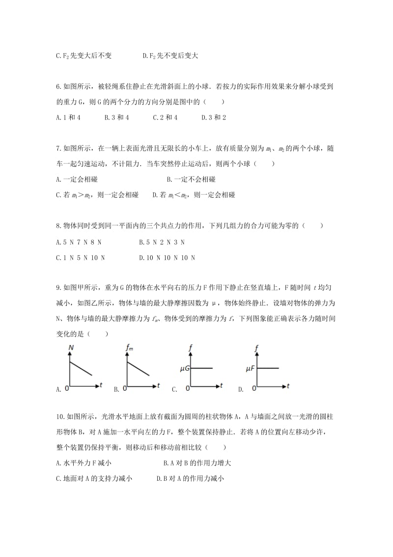 2019-2020学年高一物理上学期周练试题6.doc_第2页