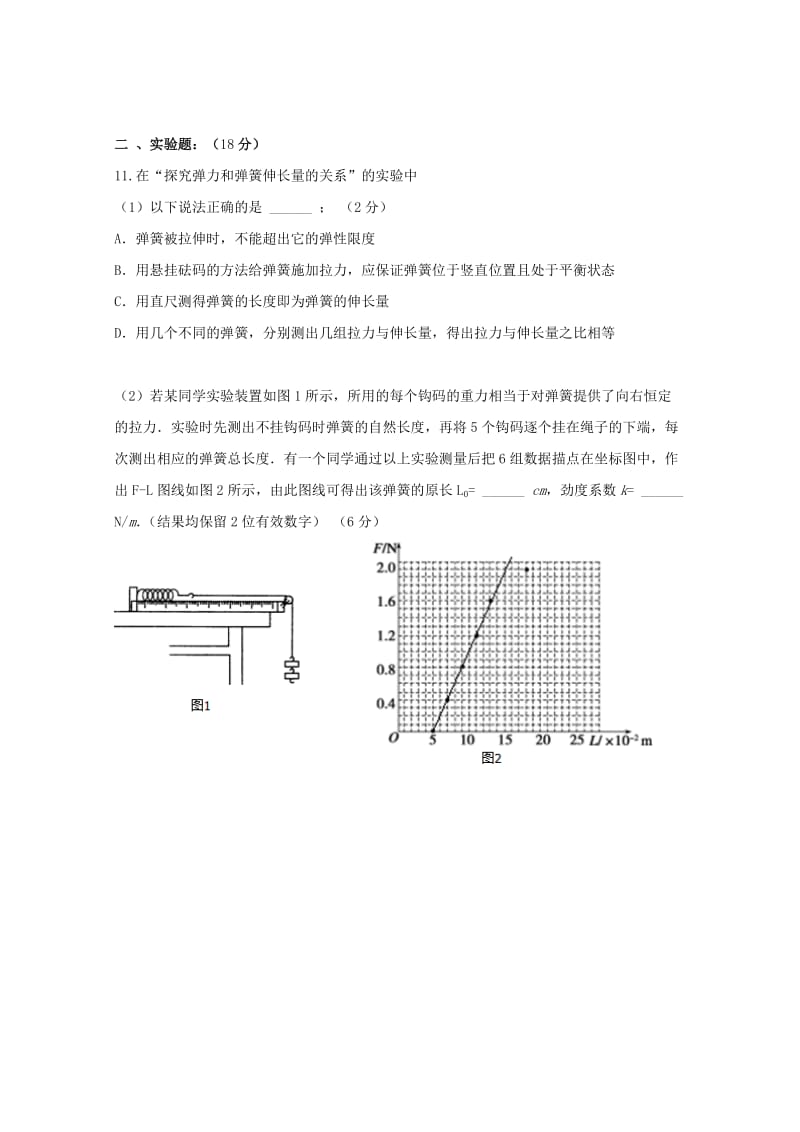 2019-2020学年高一物理上学期周练试题6.doc_第3页