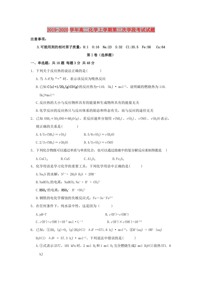 2019-2020学年高二化学上学期第三次学段考试试题.doc_第1页