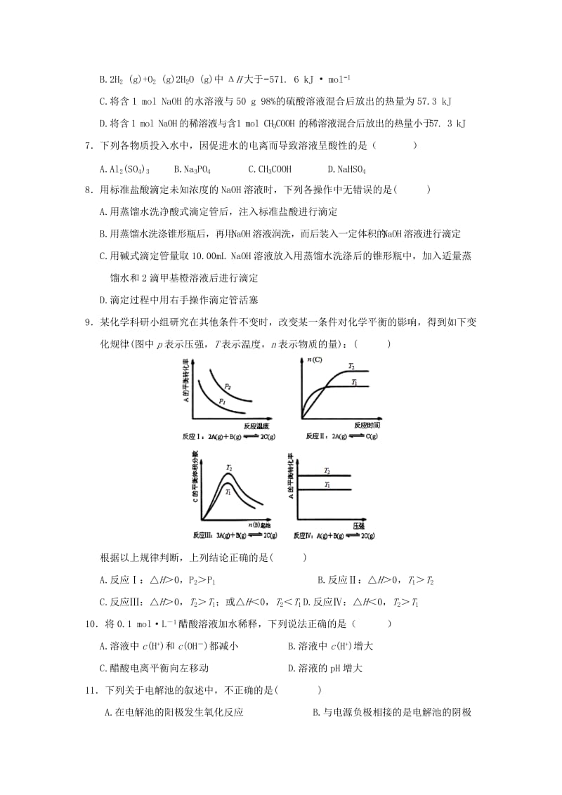 2019-2020学年高二化学上学期第三次学段考试试题.doc_第2页