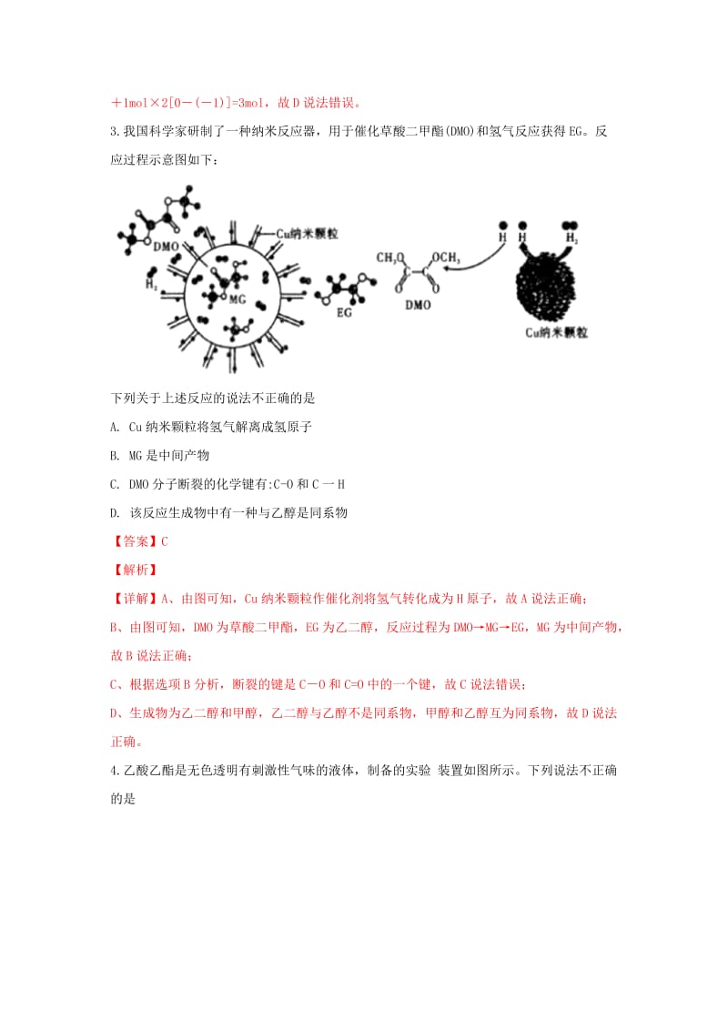 2019届高三化学第一次模拟考试试卷(含解析).doc_第2页