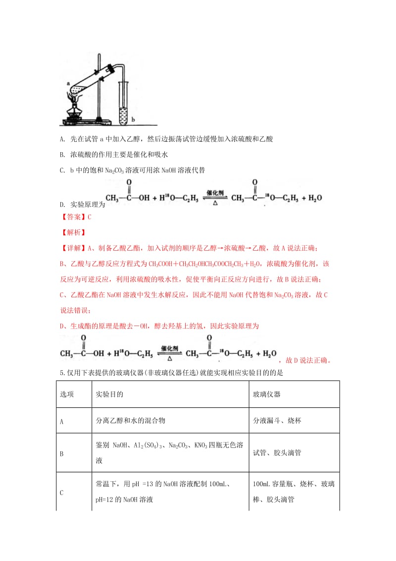 2019届高三化学第一次模拟考试试卷(含解析).doc_第3页