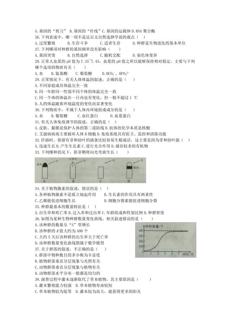 2019-2020学年高二生物上学期第二次月考试题.doc_第3页