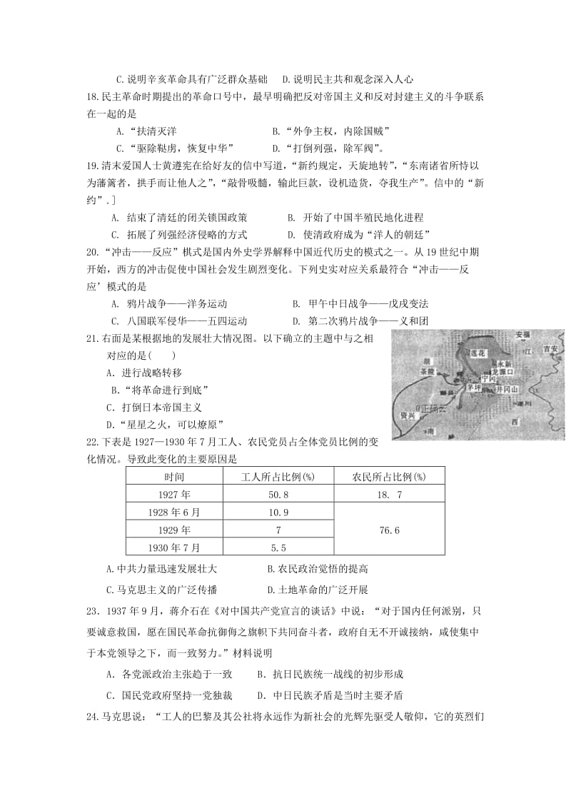 2019版高一历史12月月考试题 (III).doc_第3页