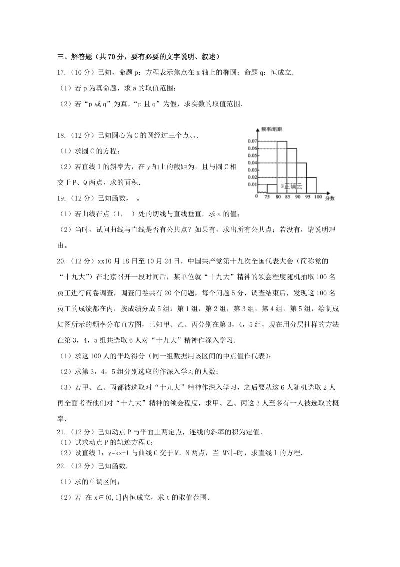 2019版高二数学12月月考试题文 (I).doc_第3页