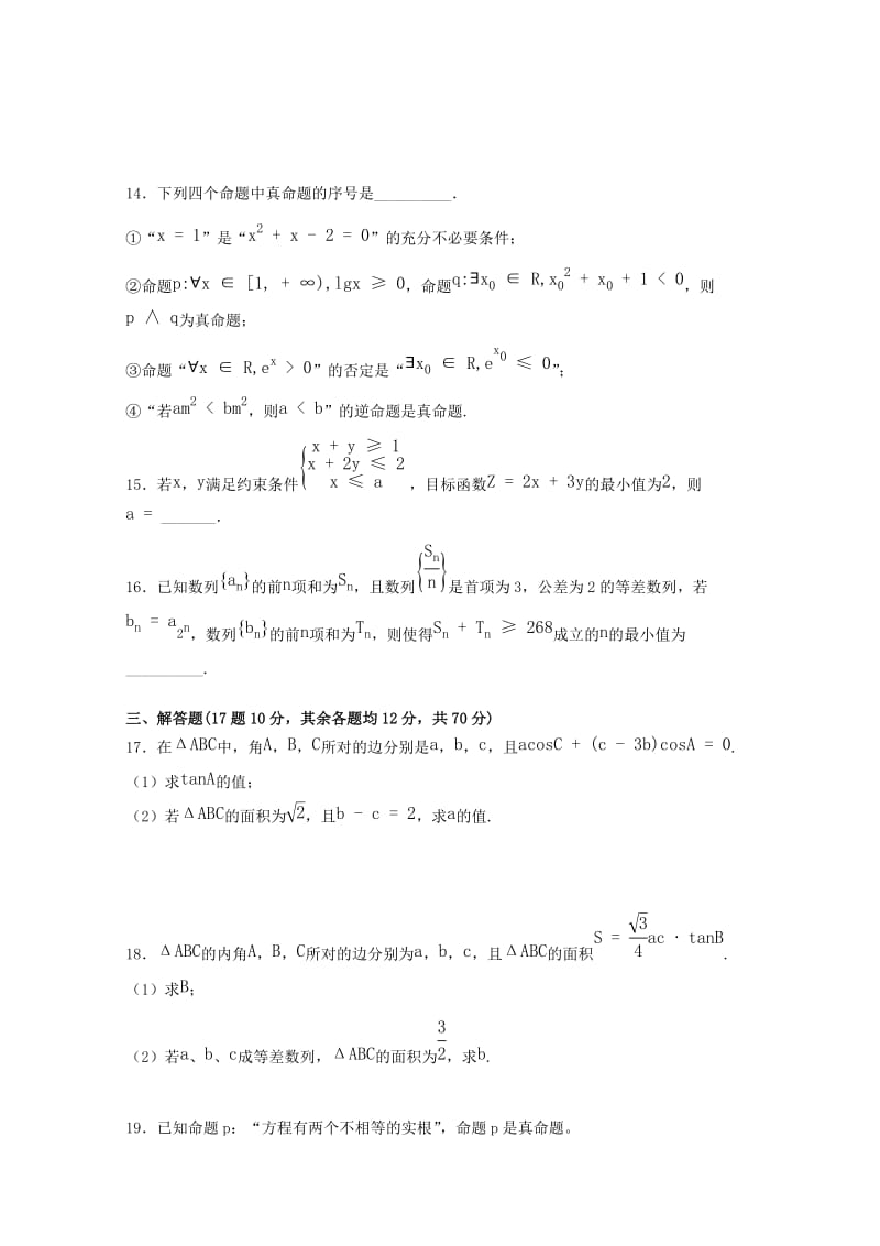 2018-2019学年高二数学上学期第二次周考试题文无答案.doc_第3页