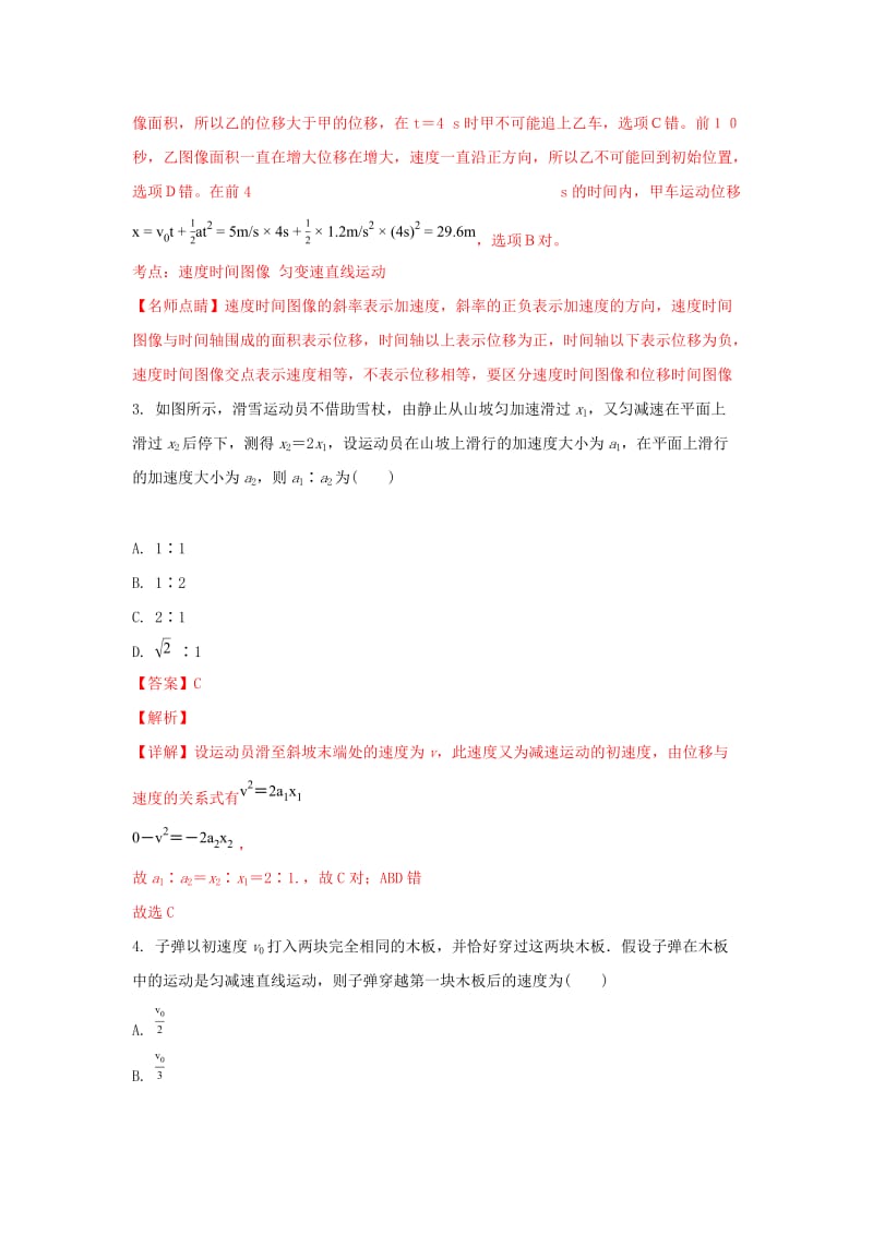 2019-2020学年高一物理下学期期末考试试题（含解析） (II).doc_第2页