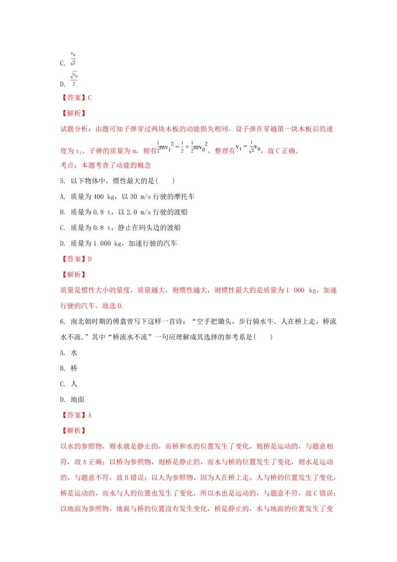 2019-2020学年高一物理下学期期末考试试题（含解析） (II).doc_第3页