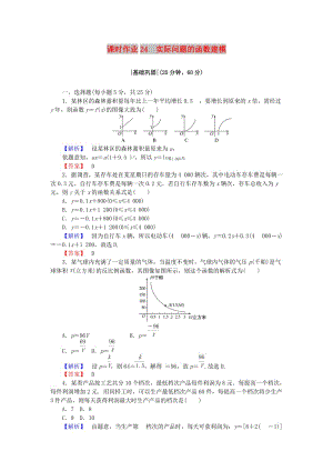 2018-2019學年高中數(shù)學 第四章 函數(shù)應用 4.2.1-3 實際問題的函數(shù)建模課時作業(yè) 北師大版必修1.doc