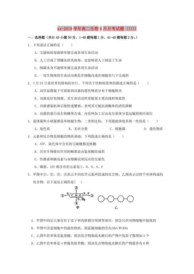 2018-2019学年高二生物4月月考试题 (III).doc_第1页