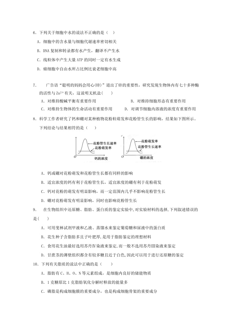 2018-2019学年高二生物4月月考试题 (III).doc_第2页