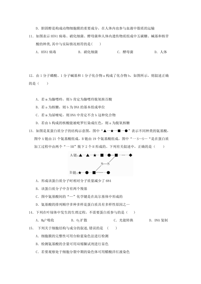 2018-2019学年高二生物4月月考试题 (III).doc_第3页