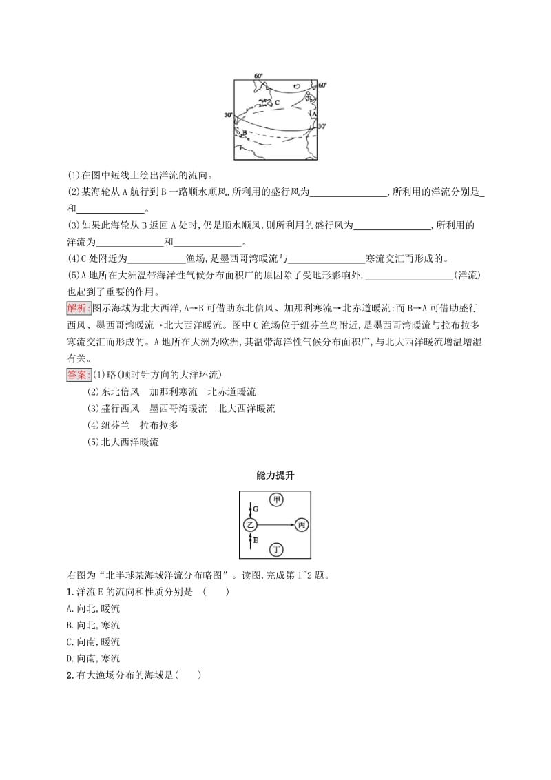 2018-2019高中地理 第三章 地球上的水 3.2 大规模的海水运动同步配套练习 新人教版必修1.doc_第3页