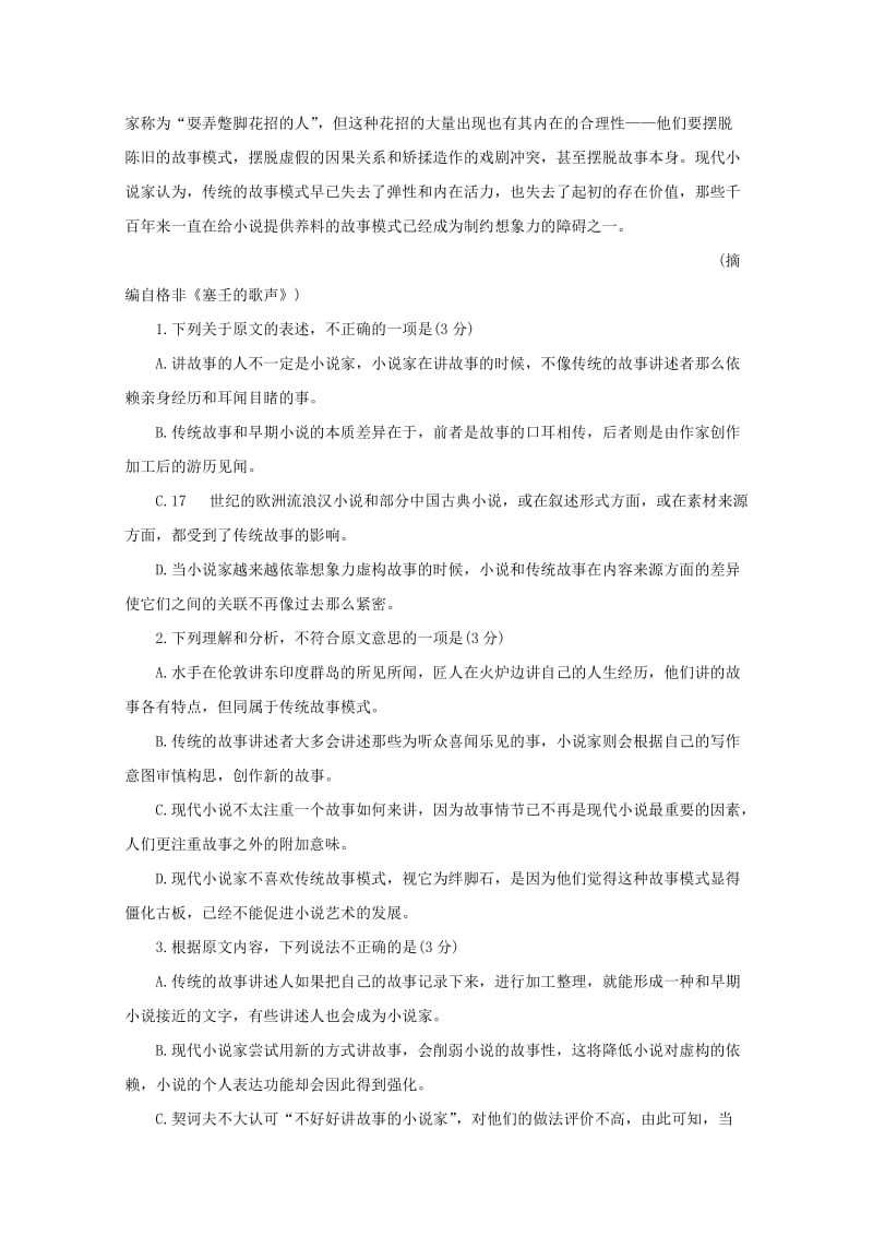 2019-2020学年高二语文上学期第一次统测试题.doc_第2页