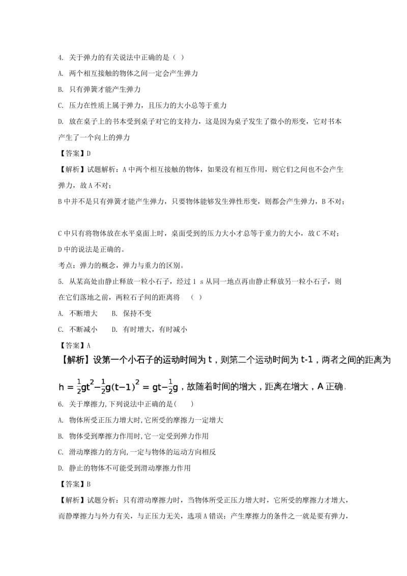 2017-2018学年高一物理上学期期中试题（含解析） (VI).doc_第2页