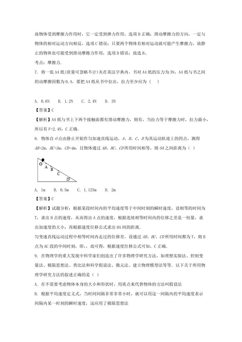 2017-2018学年高一物理上学期期中试题（含解析） (VI).doc_第3页