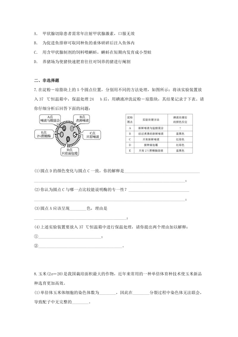 2019届高三生物复习检测试题(七) (I).doc_第2页