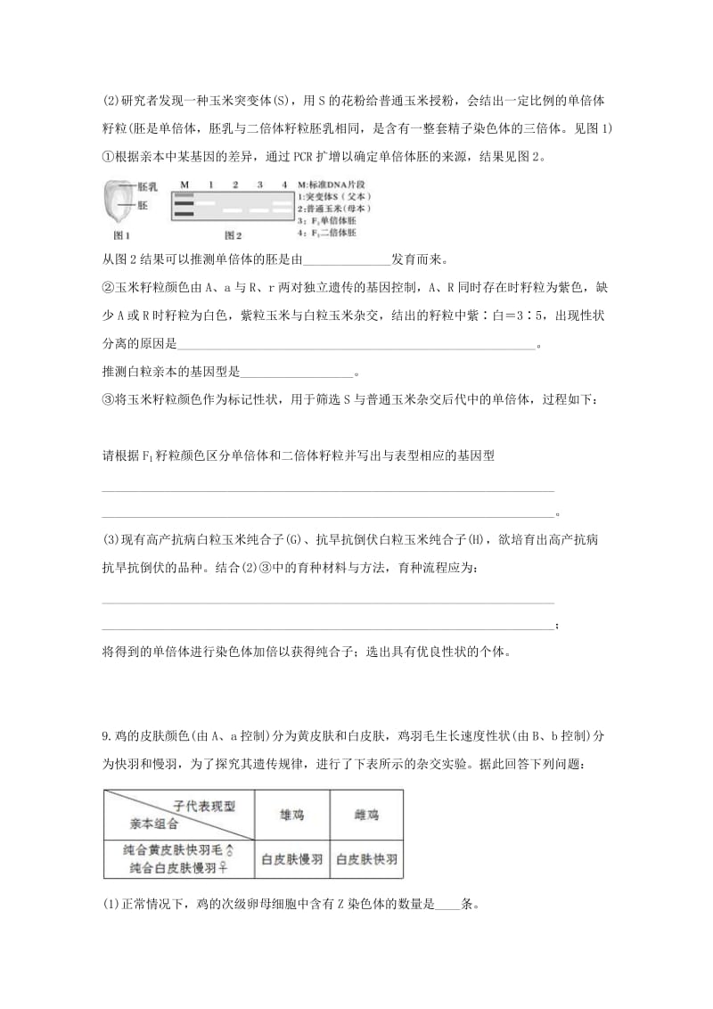 2019届高三生物复习检测试题(七) (I).doc_第3页