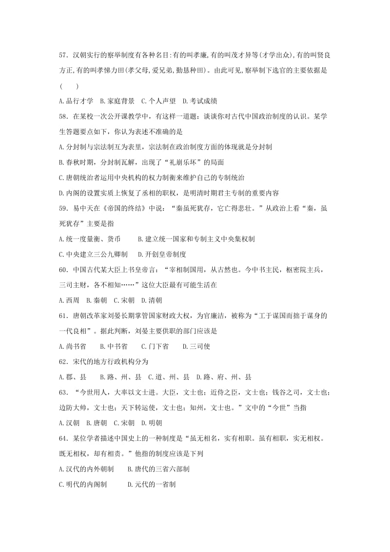 2018-2019学年高一历史上学期第二次月考试题 (IV).doc_第2页