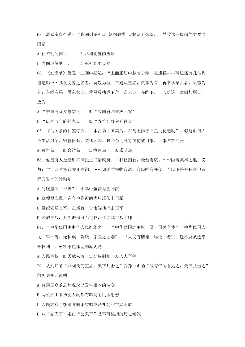 2018-2019学年高一历史上学期第二次月考试题 (IV).doc_第3页