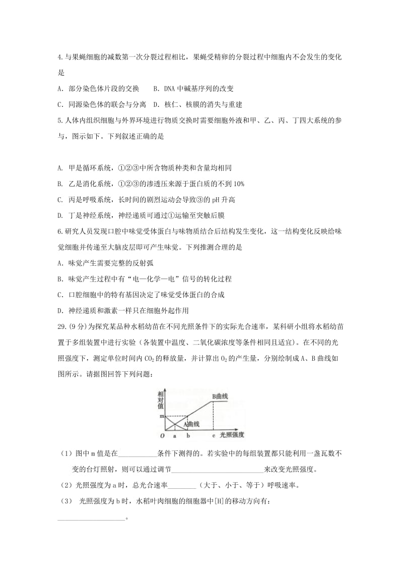 2019届高三生物下学期冲刺试题(一).doc_第2页