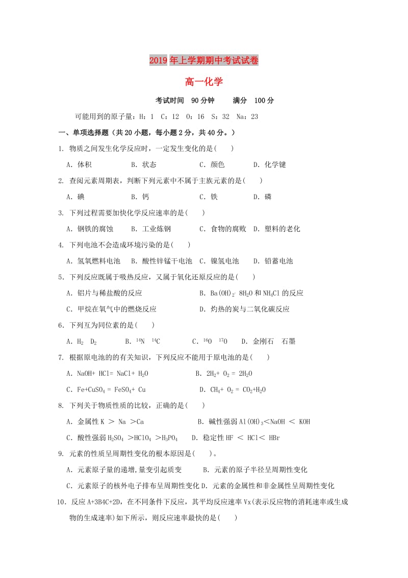 湖南省娄底市2018-2019学年高一化学下学期期中试题.doc_第1页