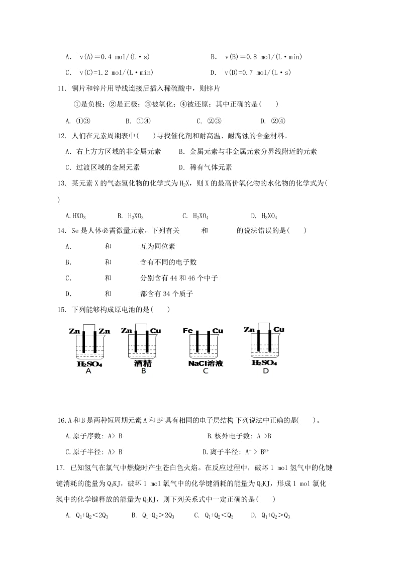 湖南省娄底市2018-2019学年高一化学下学期期中试题.doc_第2页